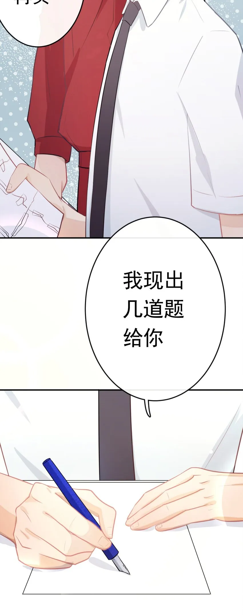 12 看着我就行 第37页