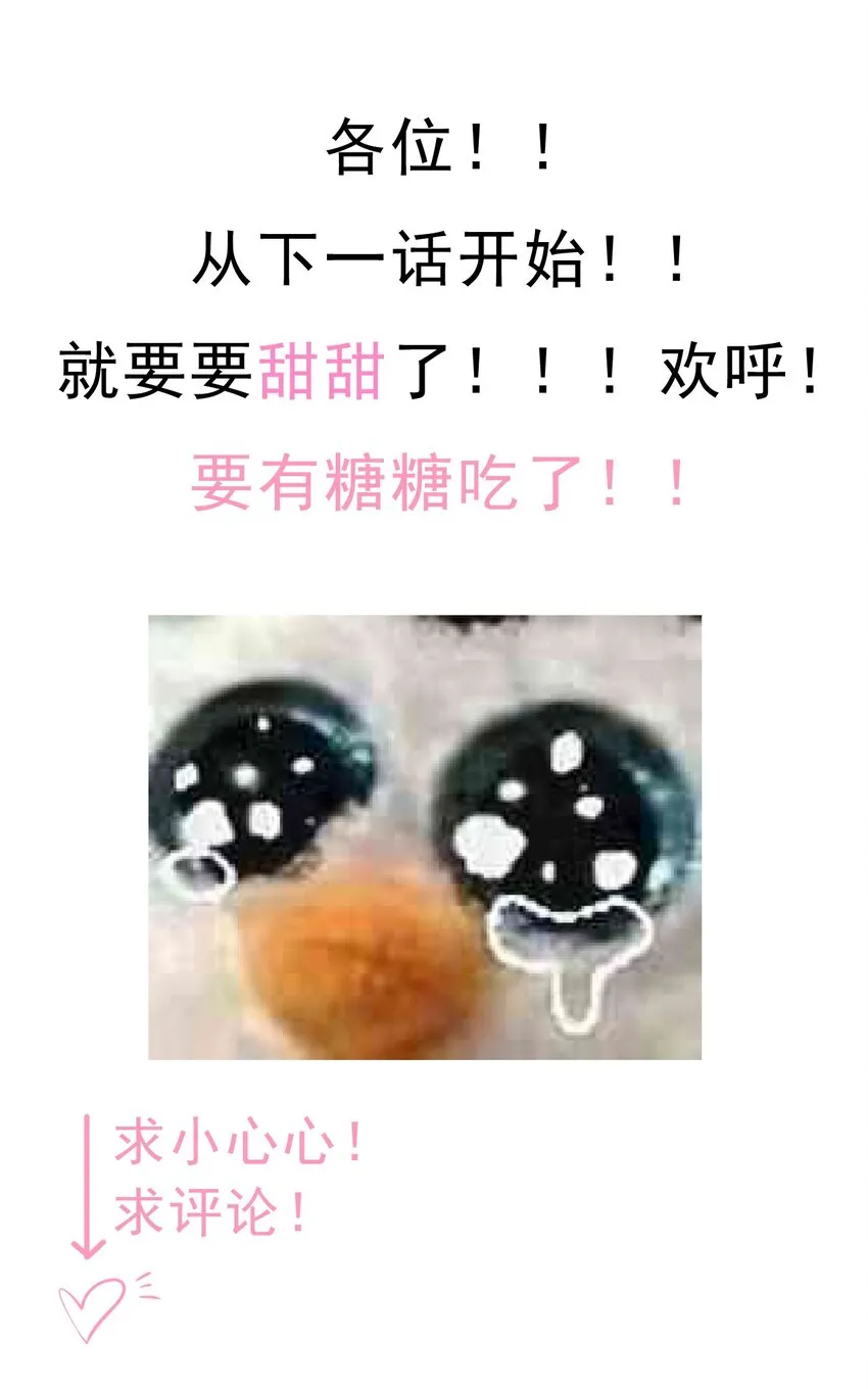 9 你耍我？ 第1页
