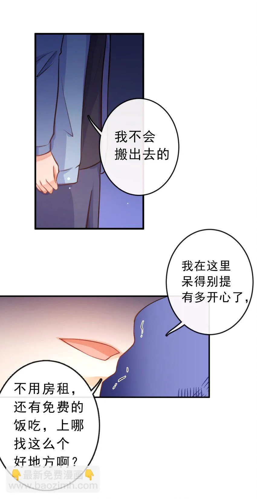 9 你耍我？ 第2页