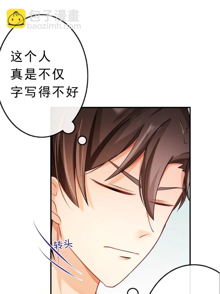 9 你耍我？ 第6页