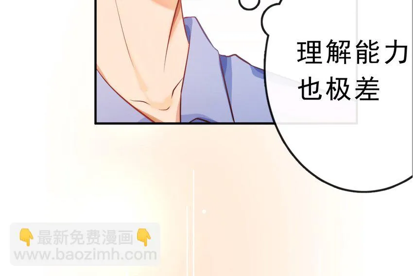 9 你耍我？ 第7页