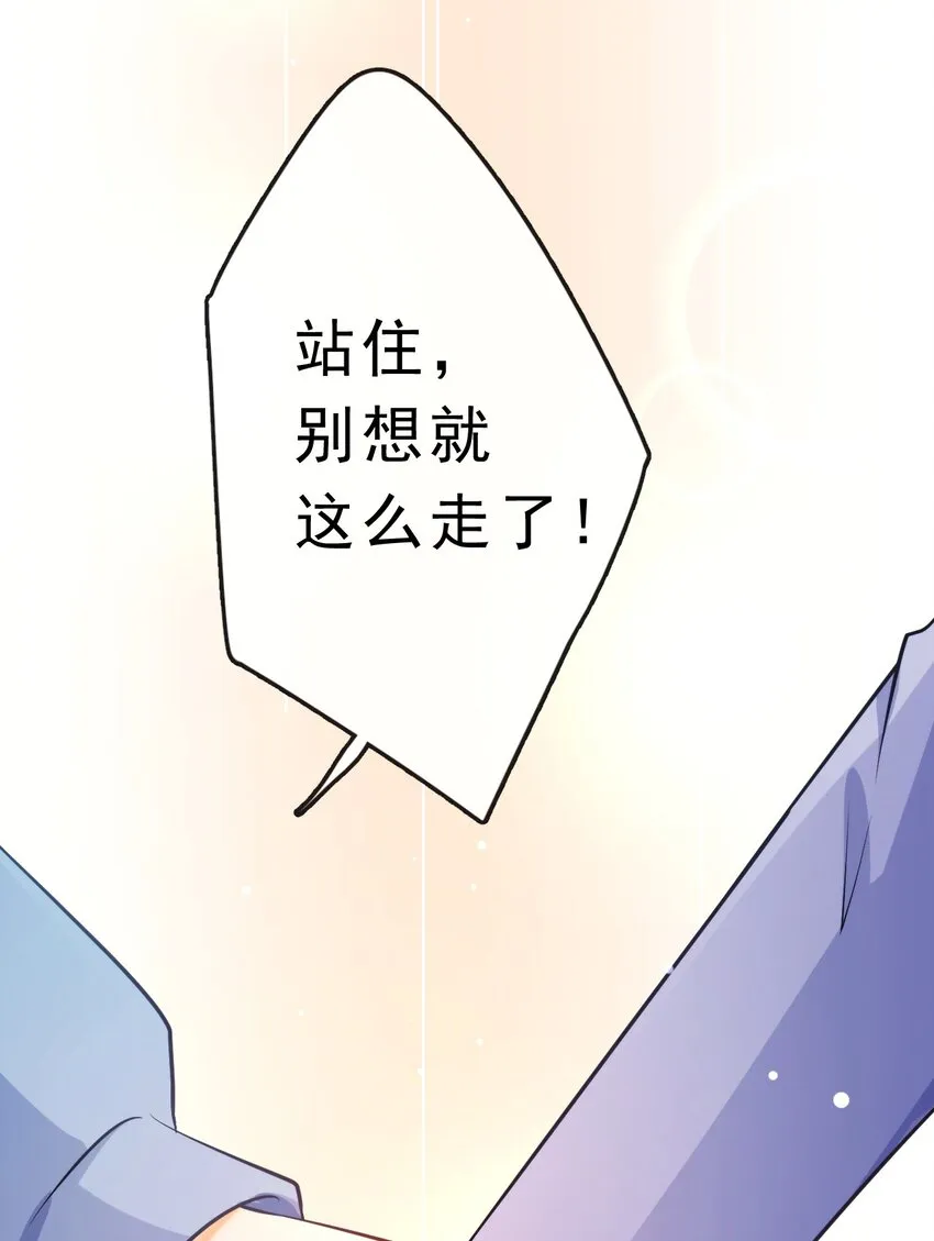 9 你耍我？ 第8页