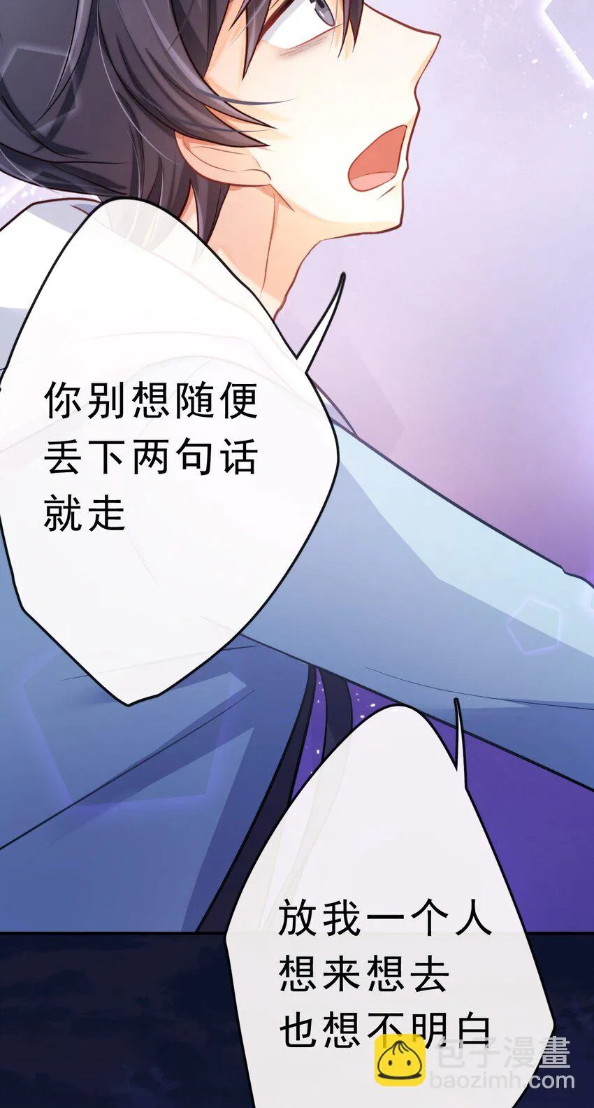 9 你耍我？ 第12页