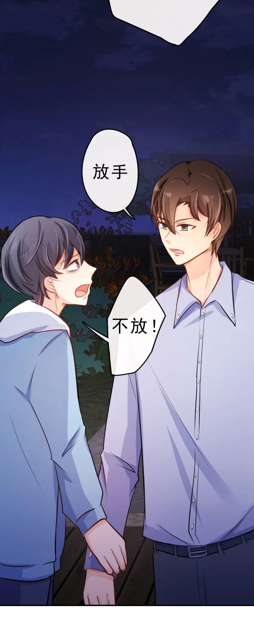 9 你耍我？ 第13页