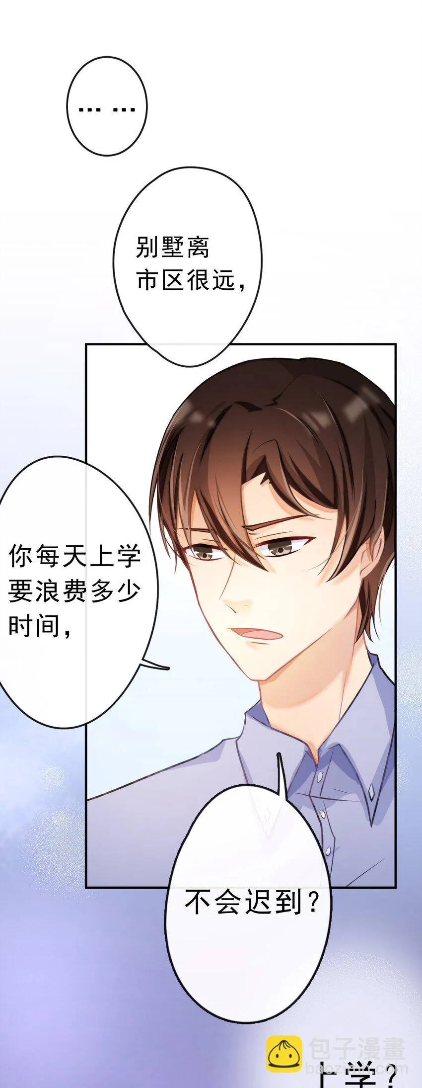 9 你耍我？ 第14页