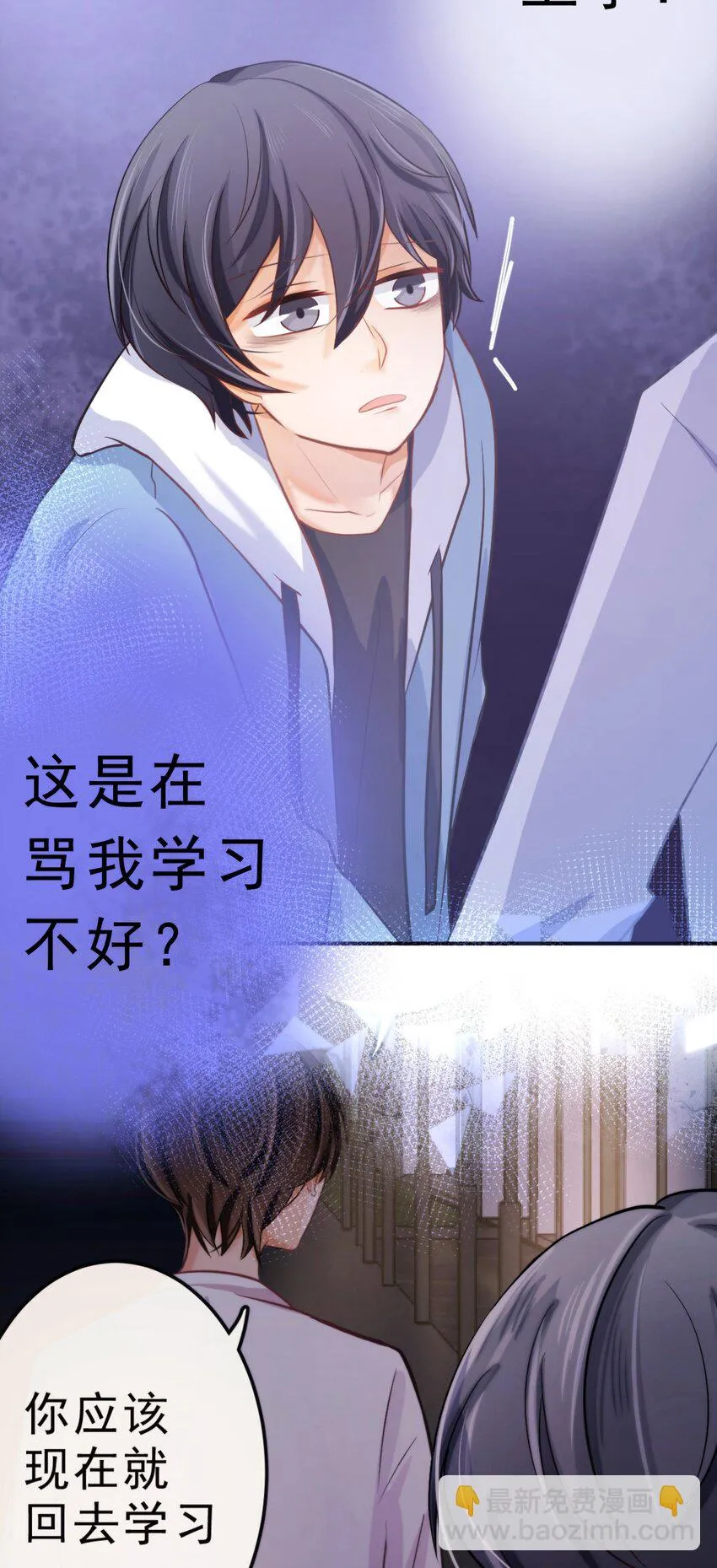 9 你耍我？ 第15页