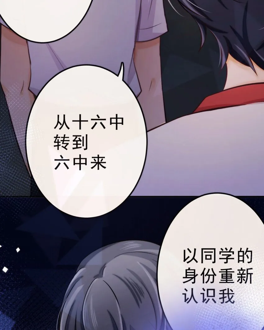9 你耍我？ 第16页