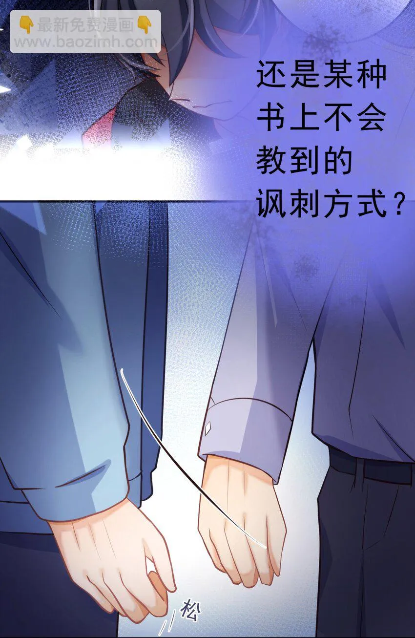9 你耍我？ 第17页