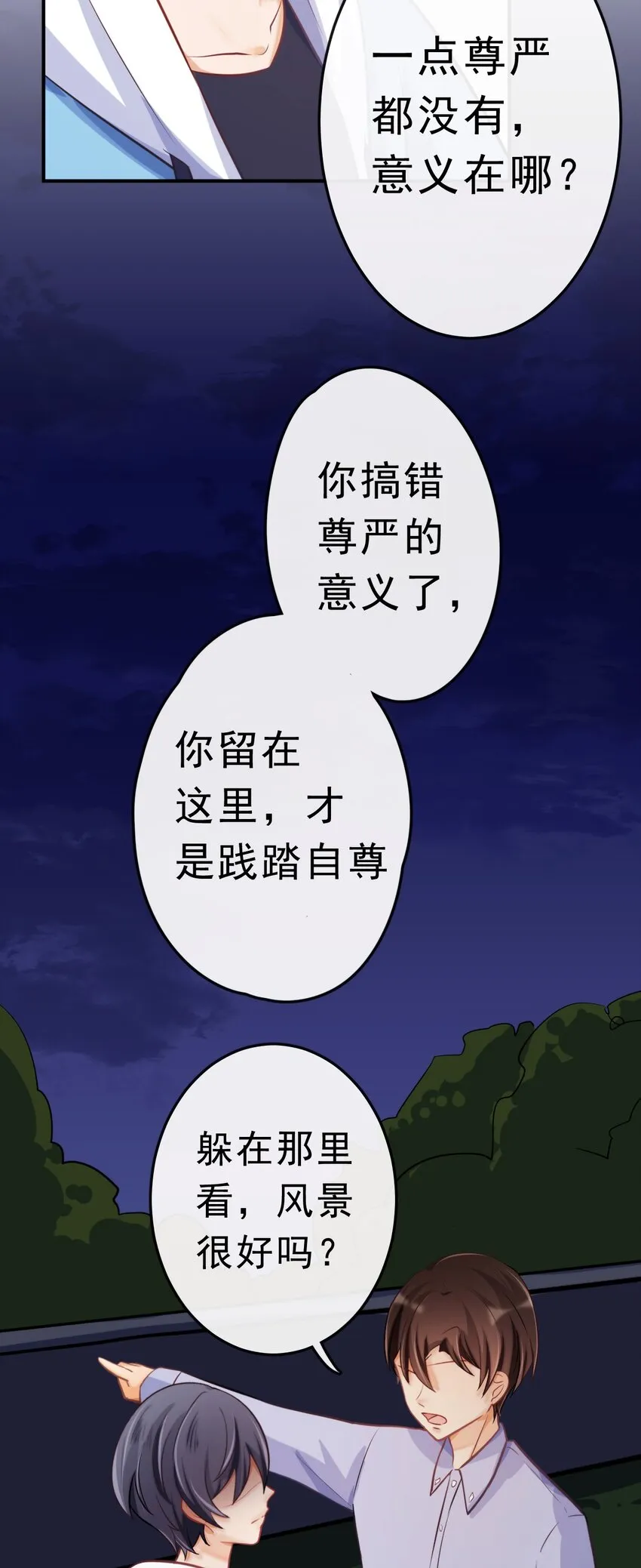 9 你耍我？ 第22页
