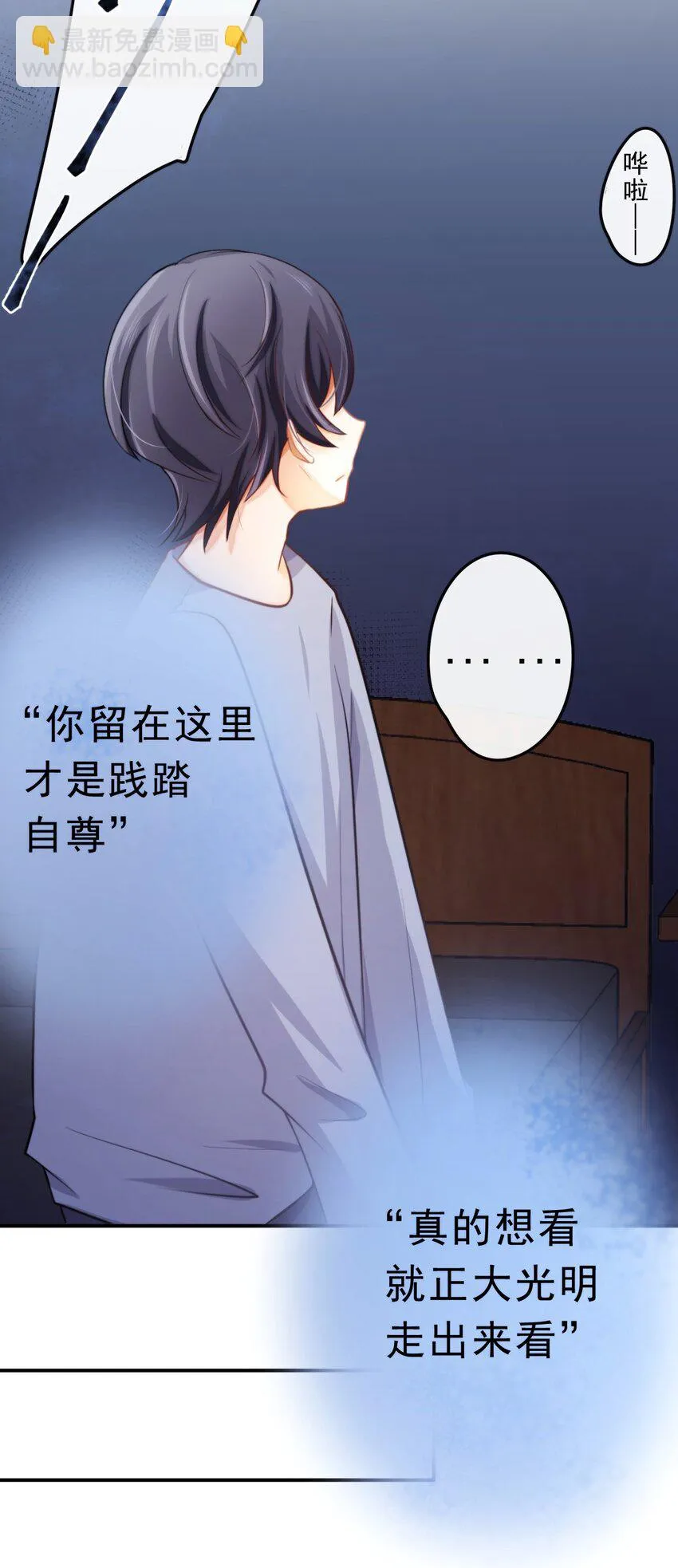 9 你耍我？ 第26页