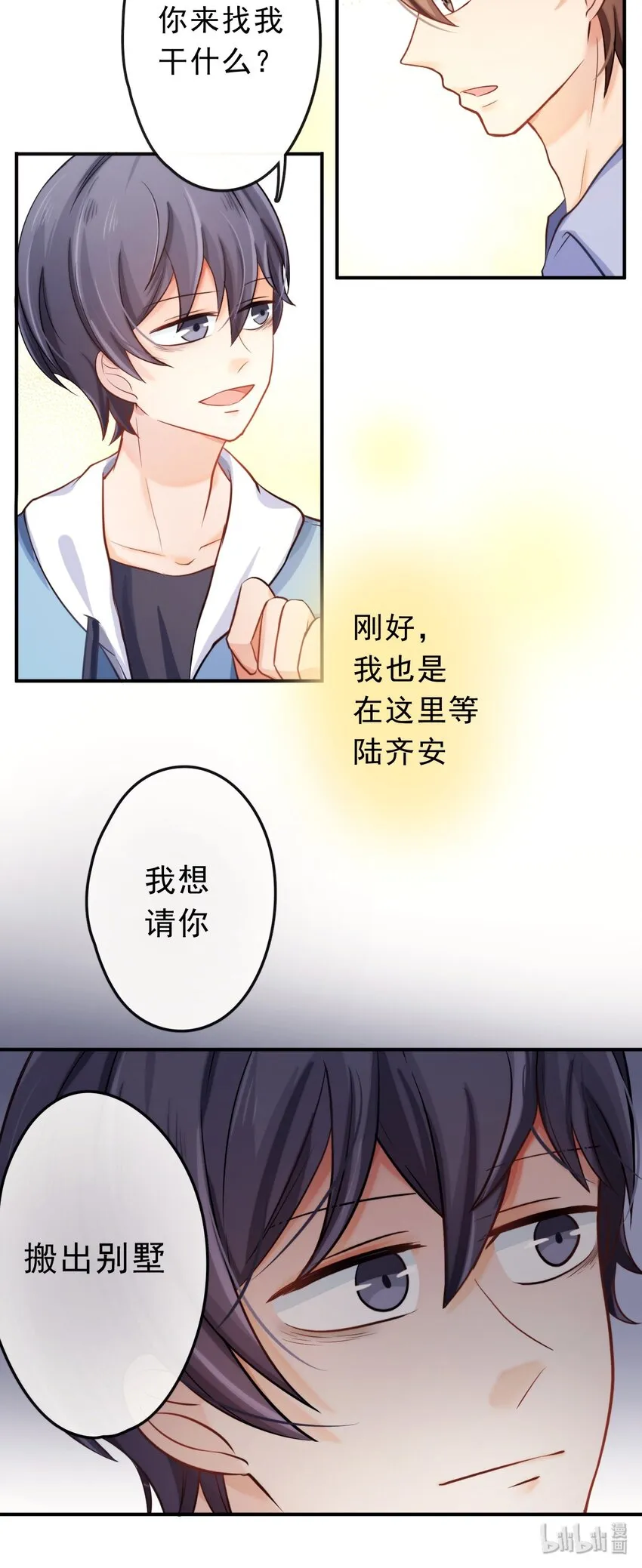 8 你搬走吧 第27页