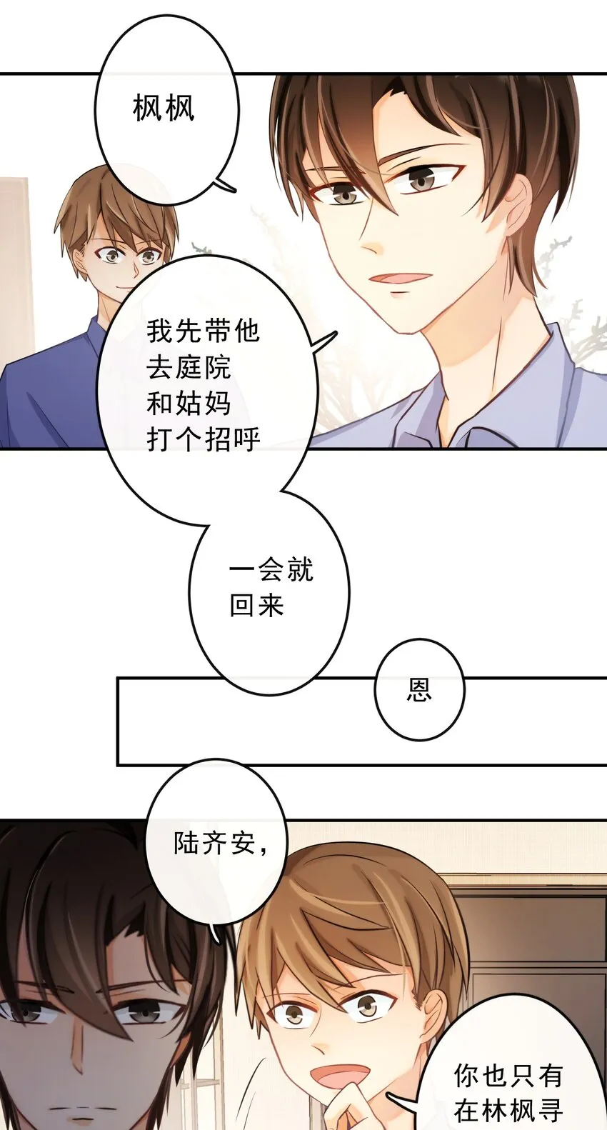 7 你在看谁？ 第9页