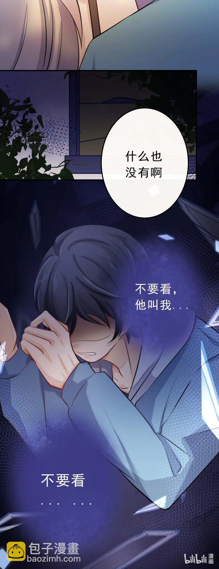 7 你在看谁？ 第26页