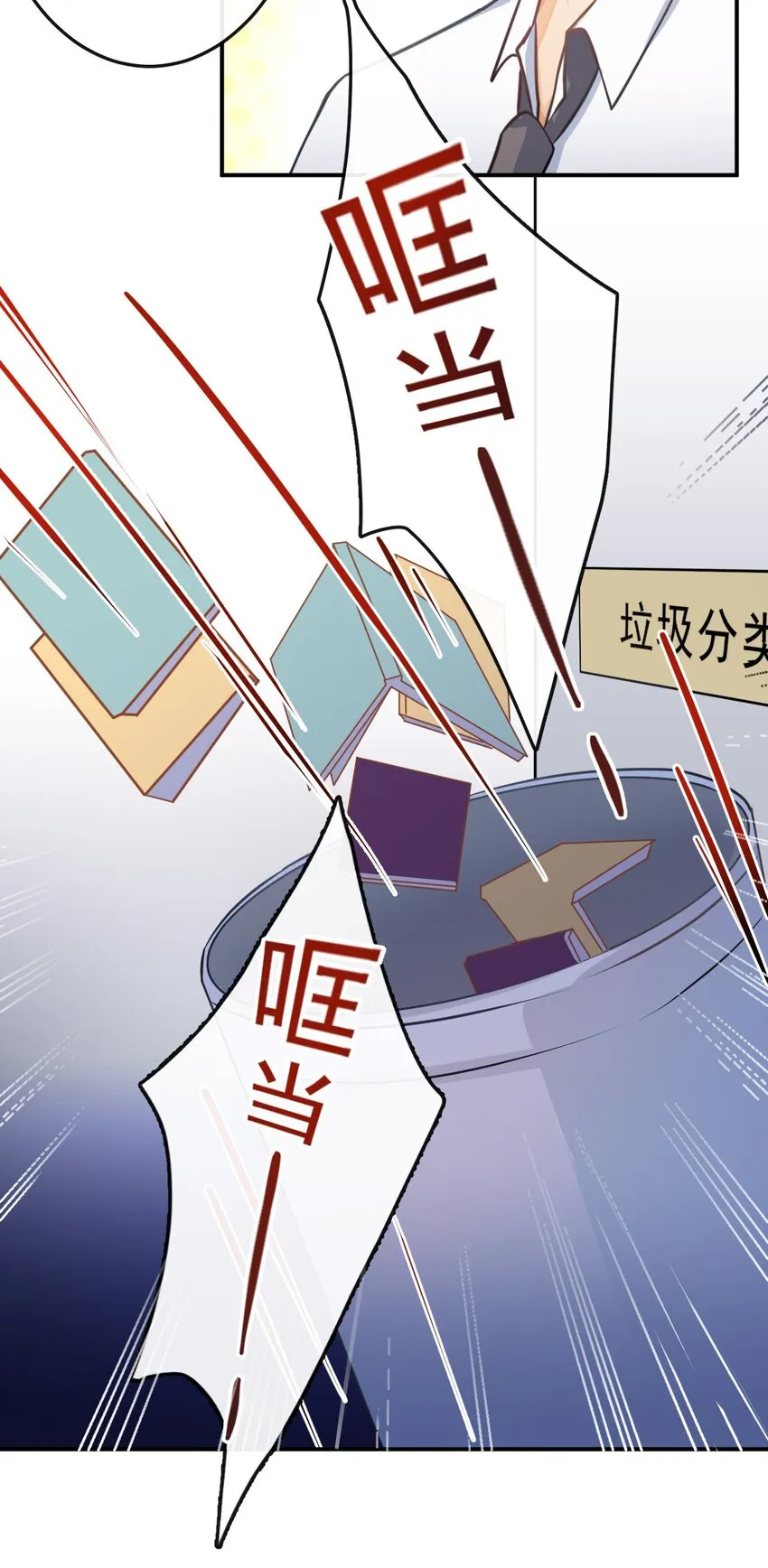 6 你瞎吗！ 第4页