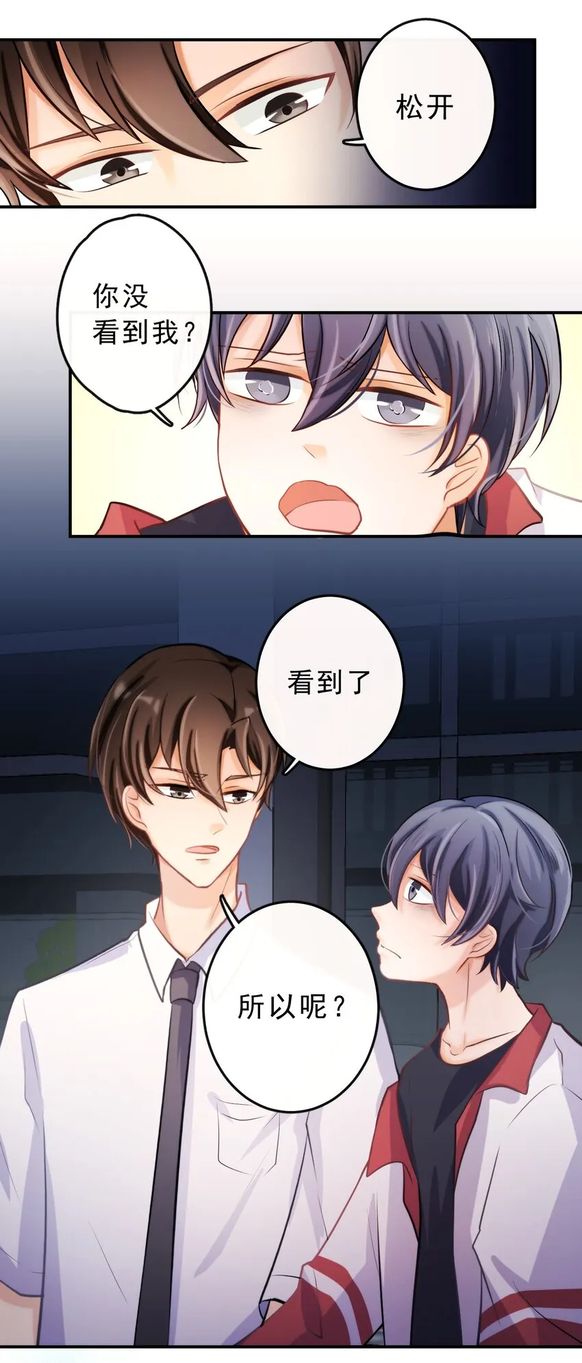 6 你瞎吗！ 第19页