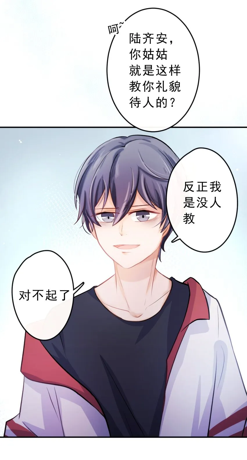 6 你瞎吗！ 第20页