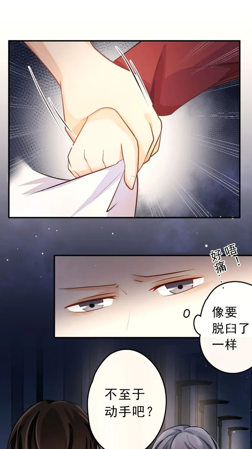 6 你瞎吗！ 第21页