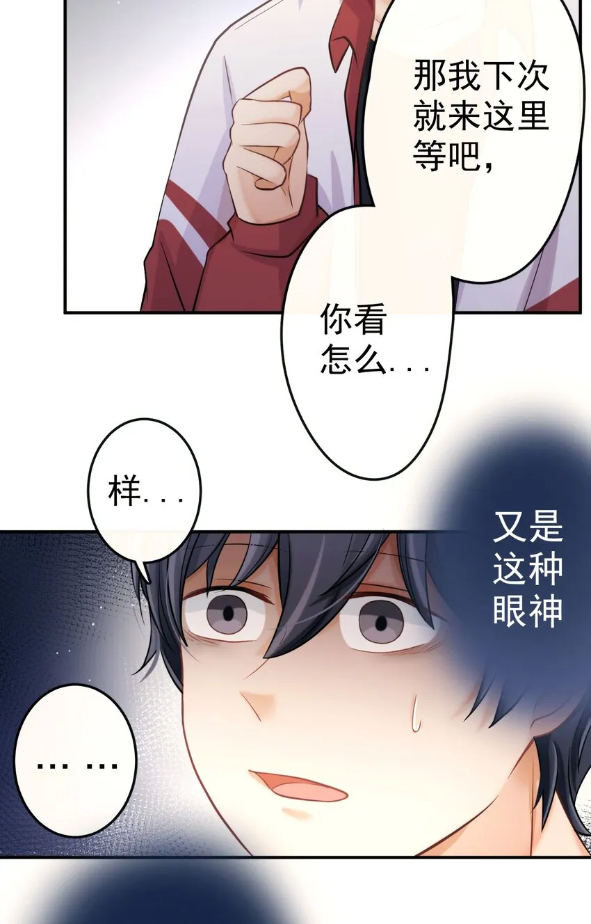 6 你瞎吗！ 第26页