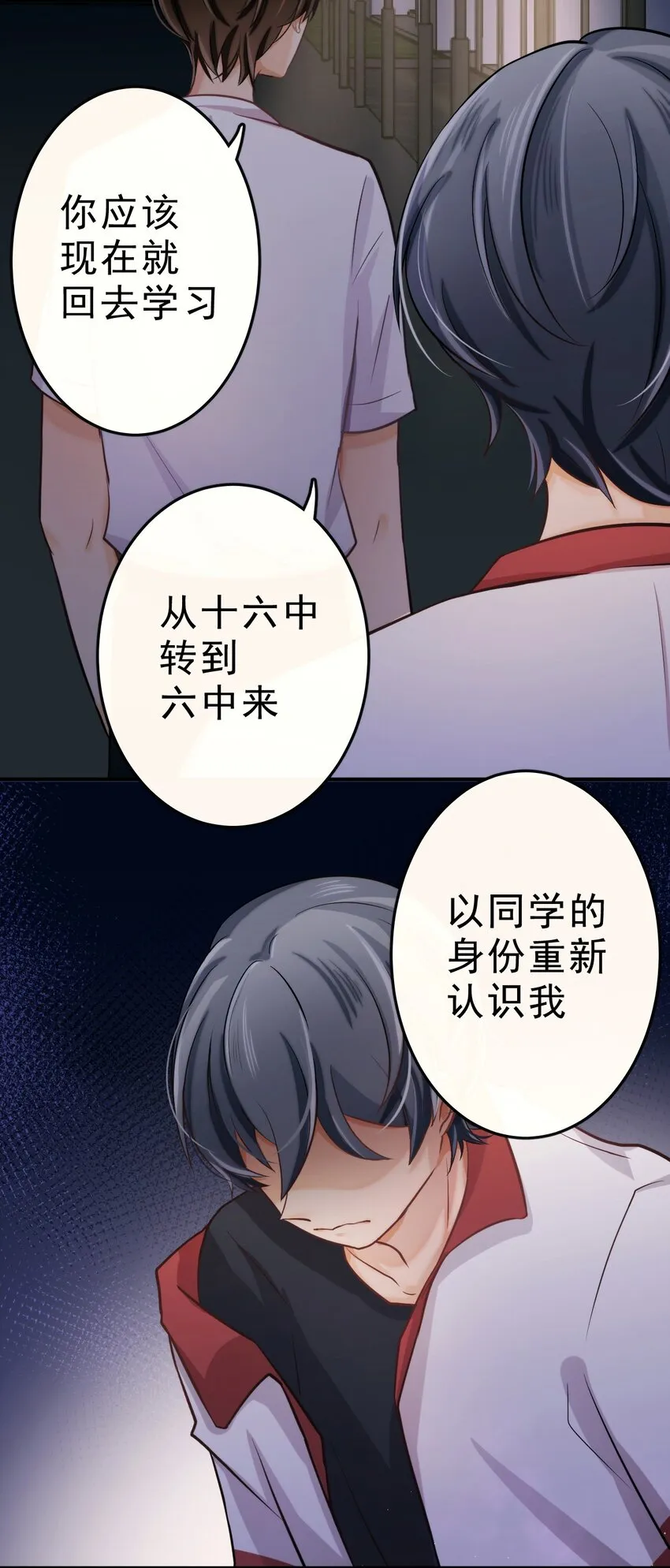 6 你瞎吗！ 第31页