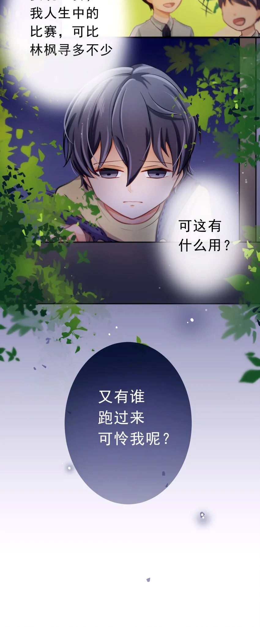 5 为了自尊心 第7页