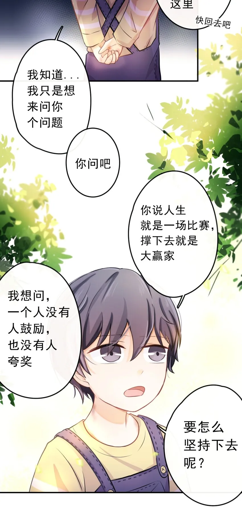 5 为了自尊心 第12页