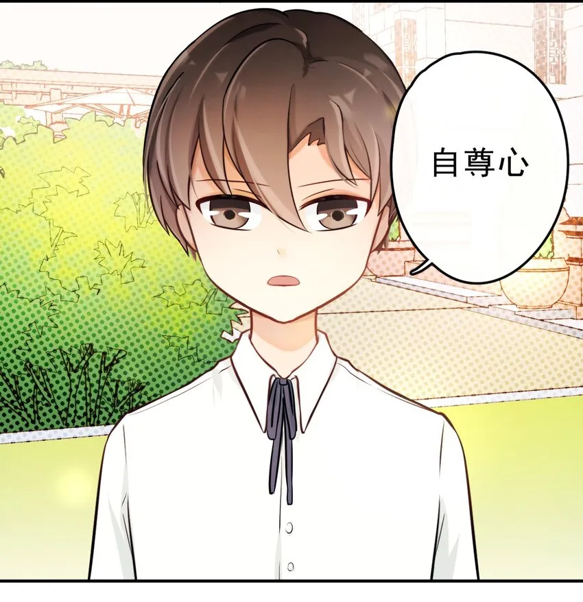 5 为了自尊心 第14页