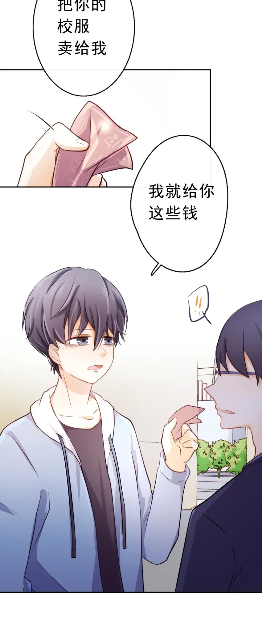 5 为了自尊心 第21页