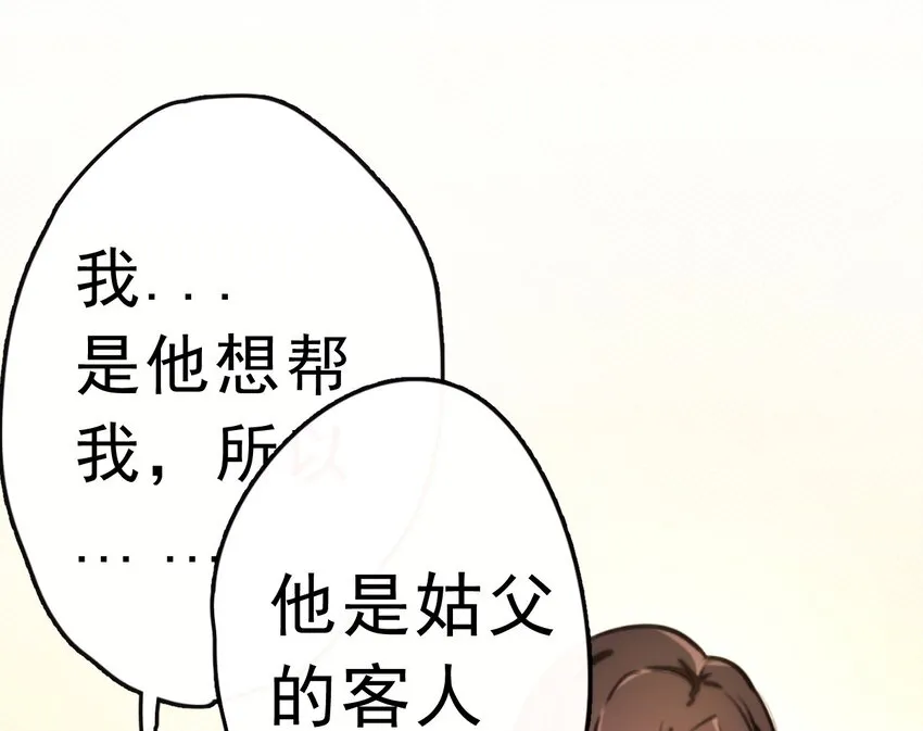 4 一个创可贴 第9页