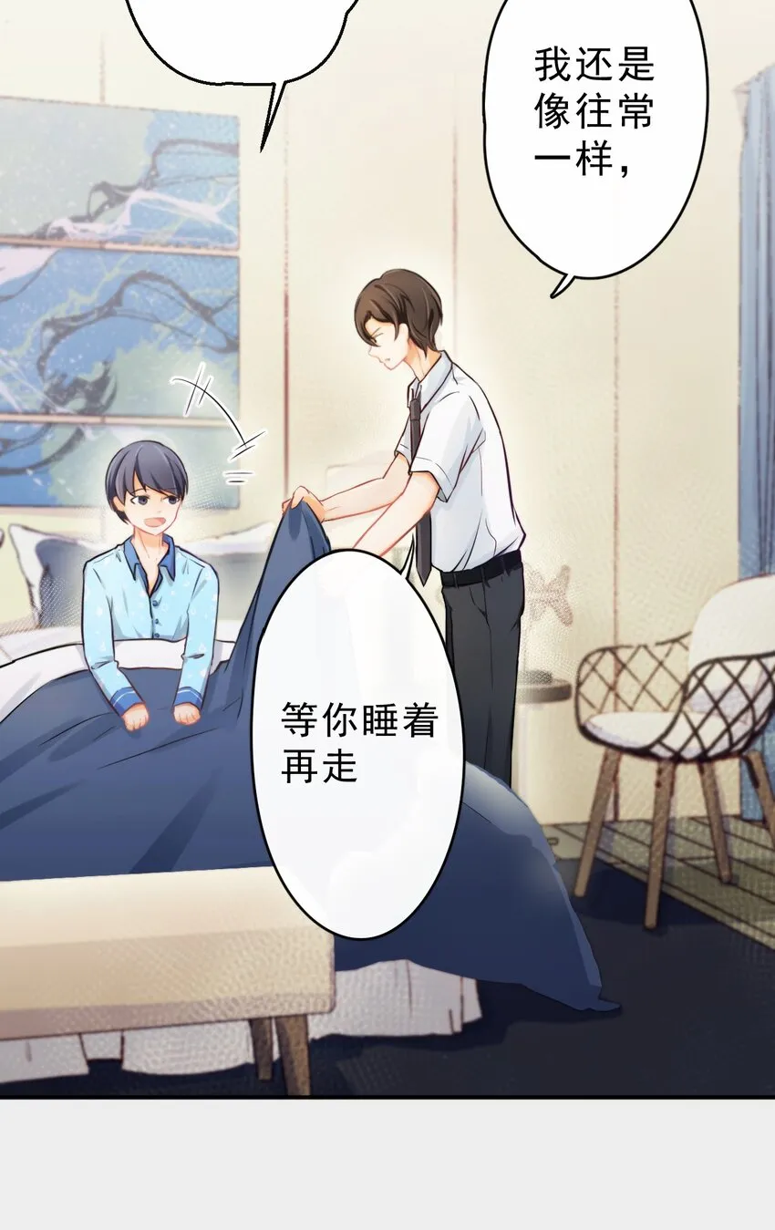 3 讨人厌的他 第2页