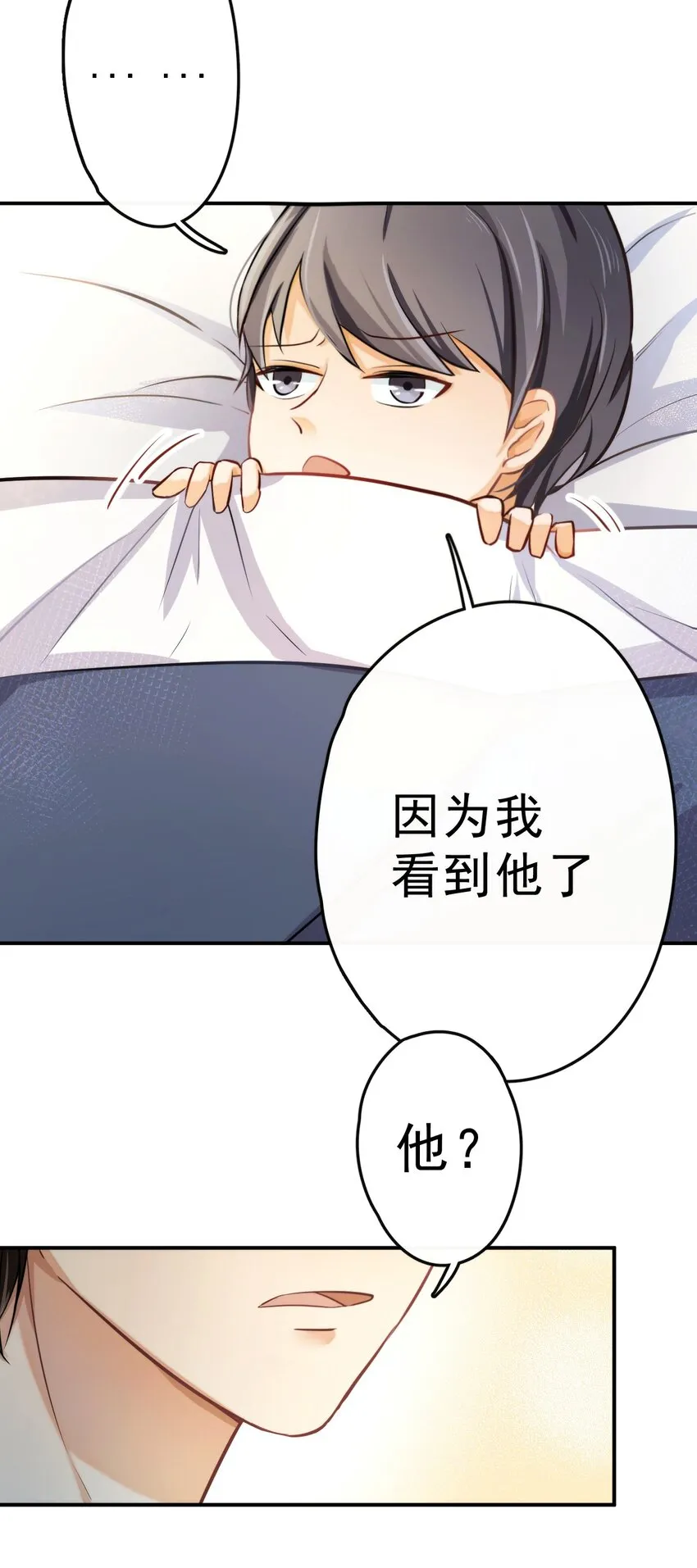 3 讨人厌的他 第4页