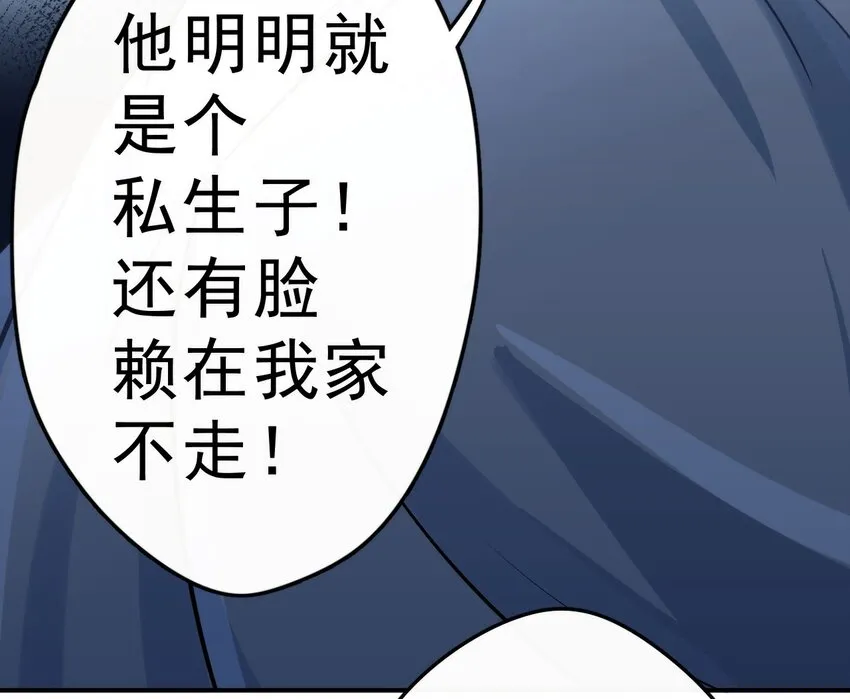 3 讨人厌的他 第12页