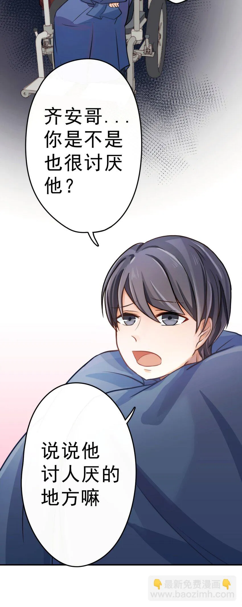 3 讨人厌的他 第15页