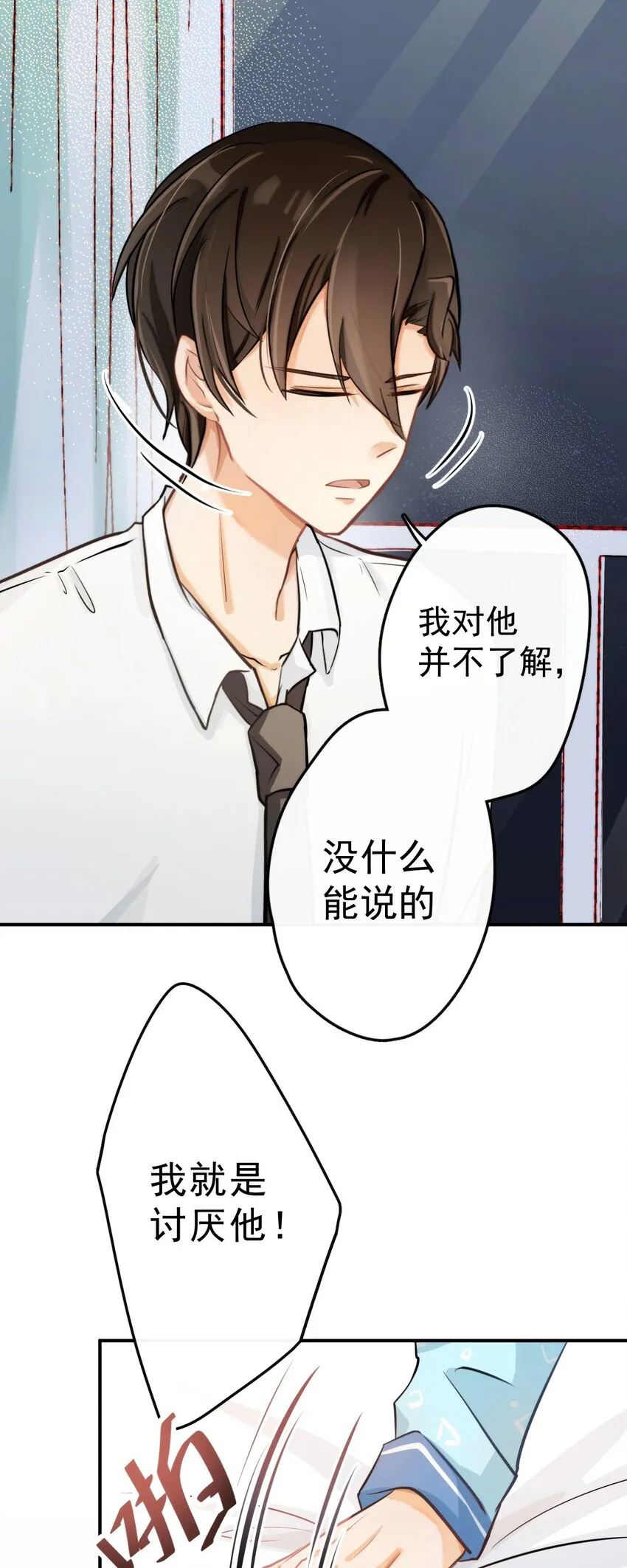 3 讨人厌的他 第16页