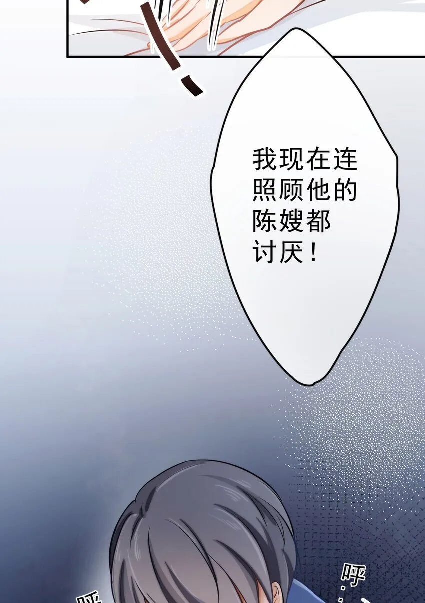 3 讨人厌的他 第17页