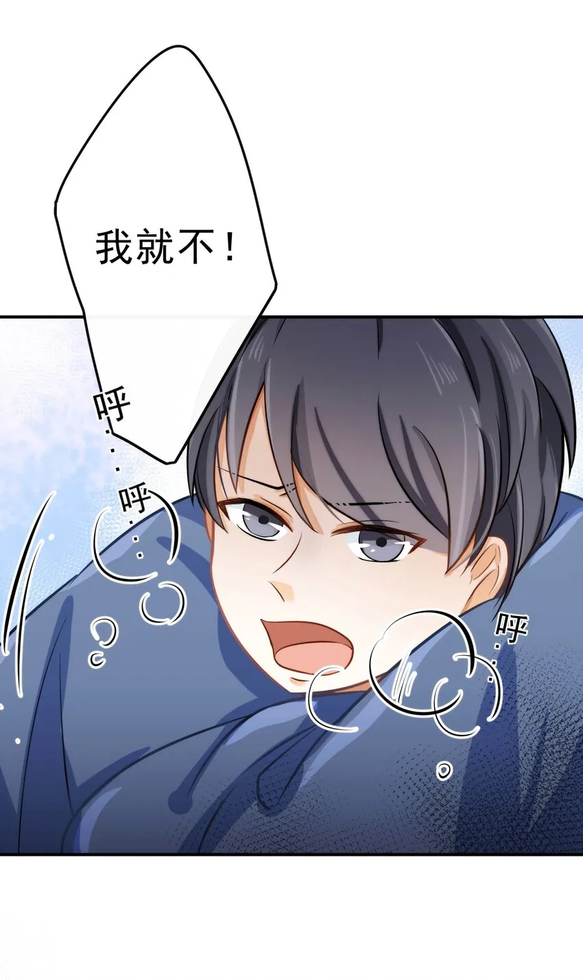 3 讨人厌的他 第20页
