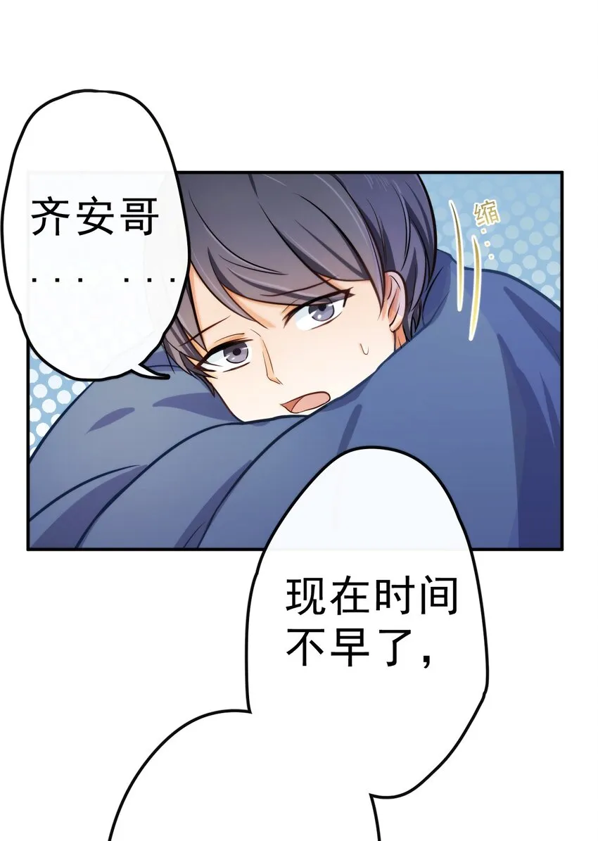 3 讨人厌的他 第22页