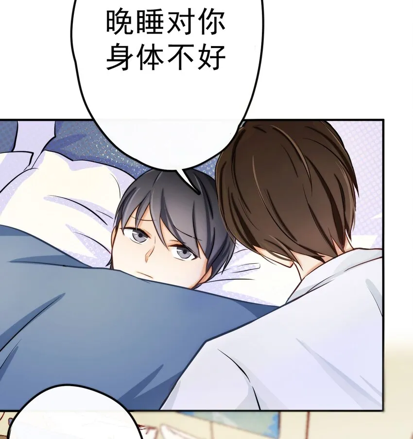 3 讨人厌的他 第23页