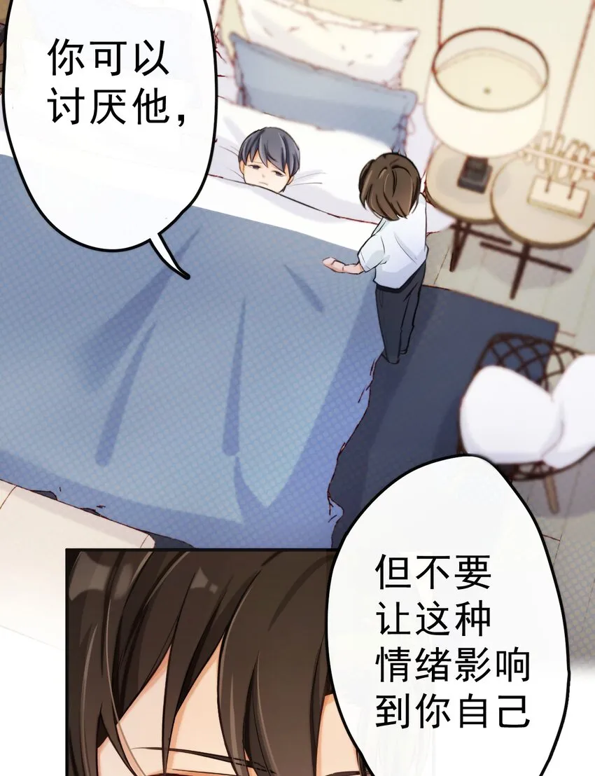 3 讨人厌的他 第24页