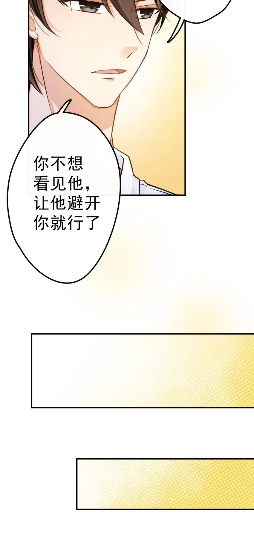 3 讨人厌的他 第25页