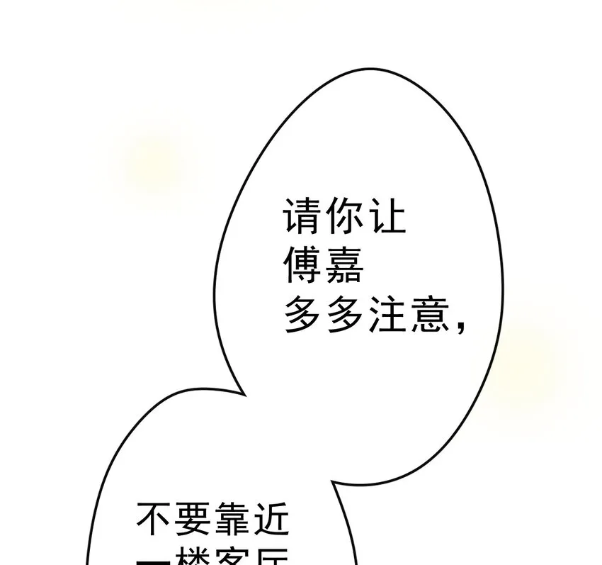 3 讨人厌的他 第28页