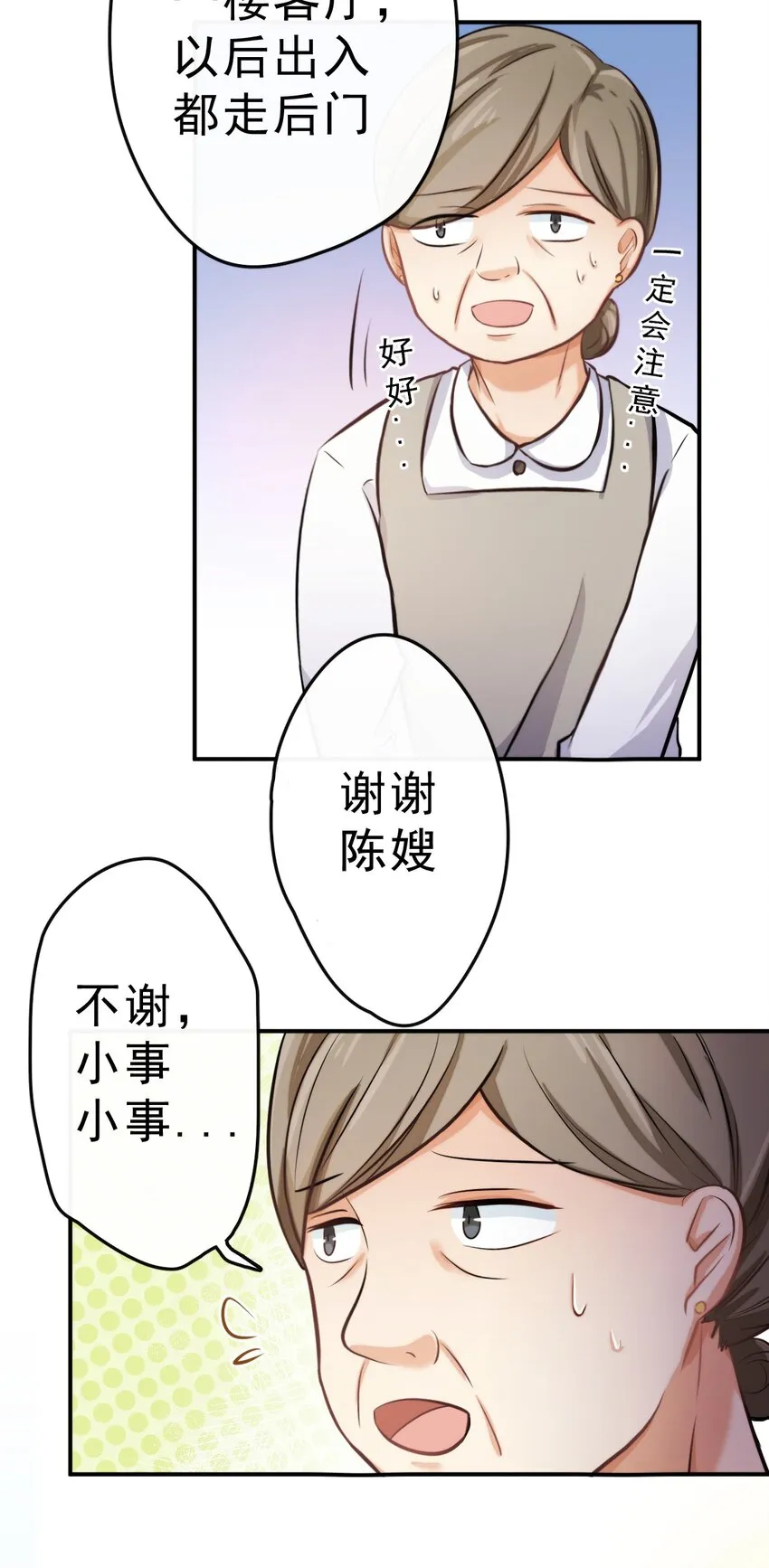 3 讨人厌的他 第29页