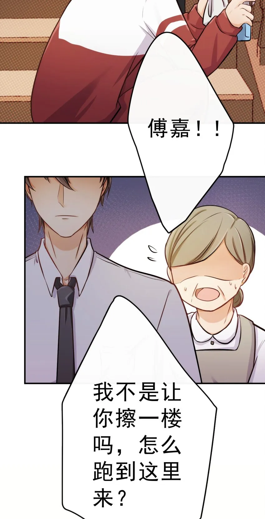 3 讨人厌的他 第34页