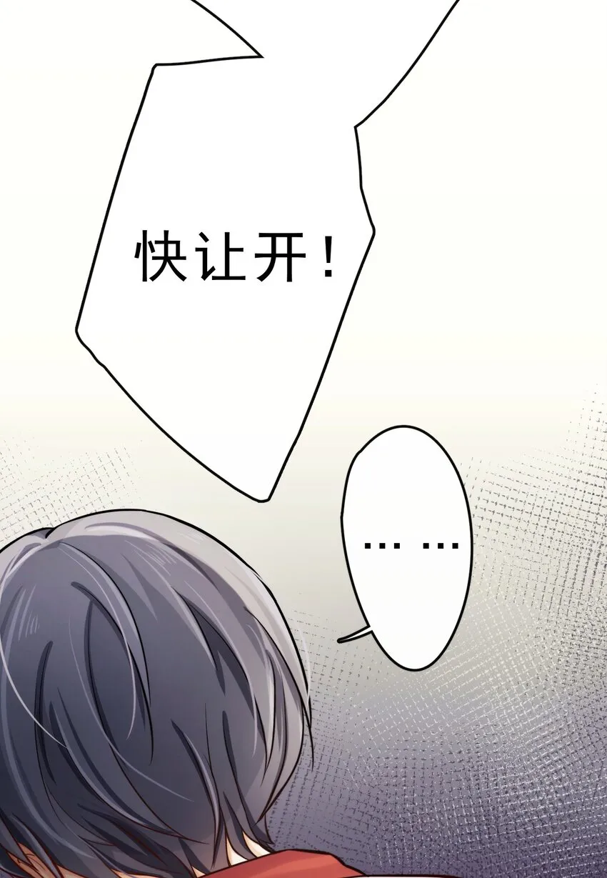 3 讨人厌的他 第35页