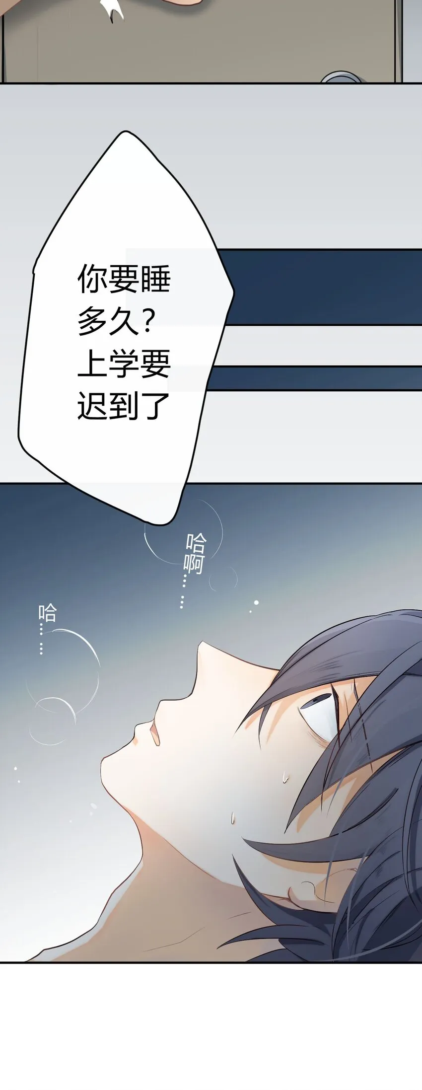 1、2话 那个私生子 第4页