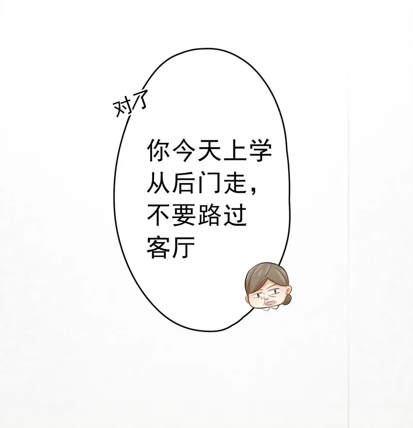 1、2话 那个私生子 第10页