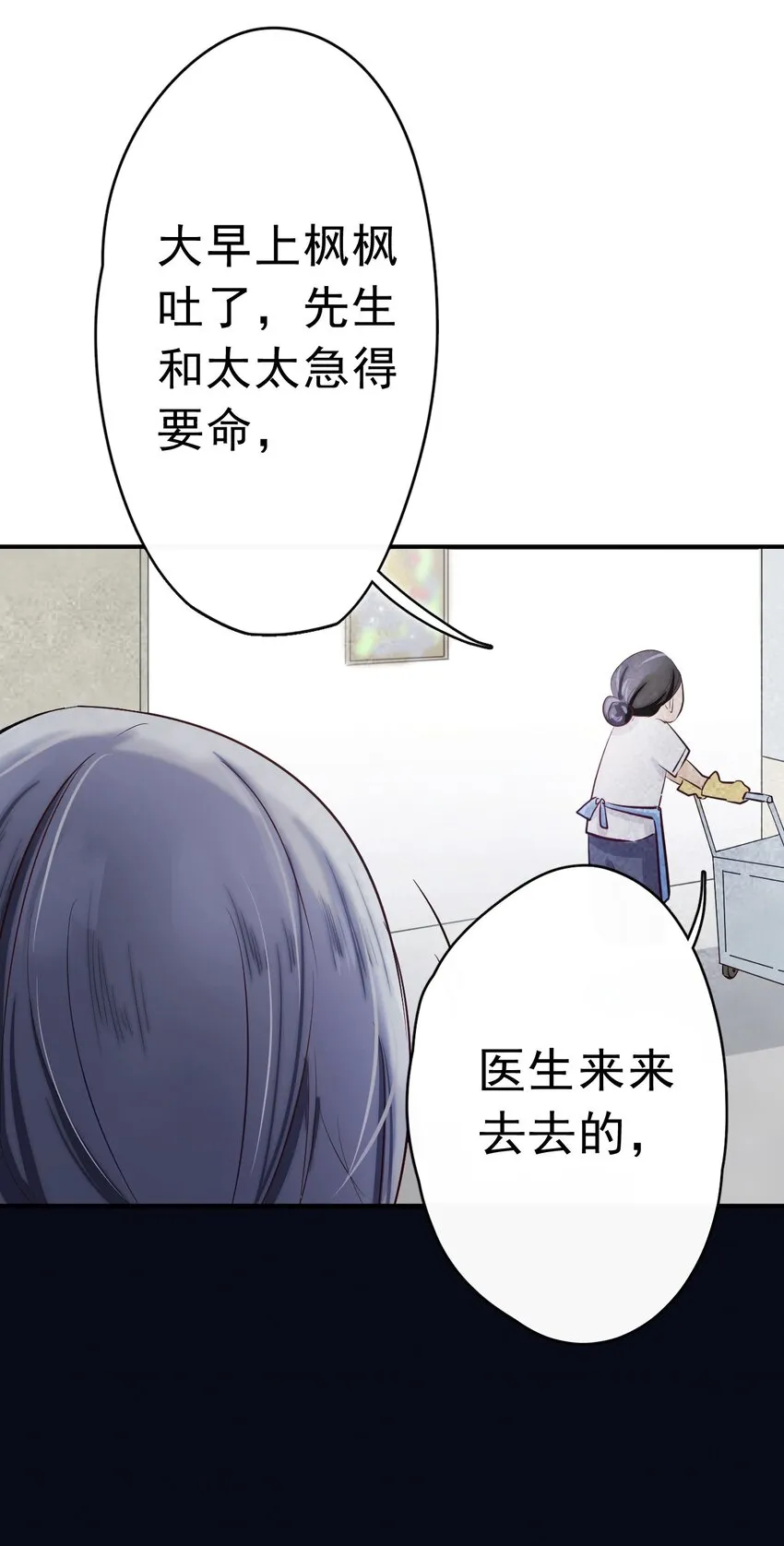 1、2话 那个私生子 第12页