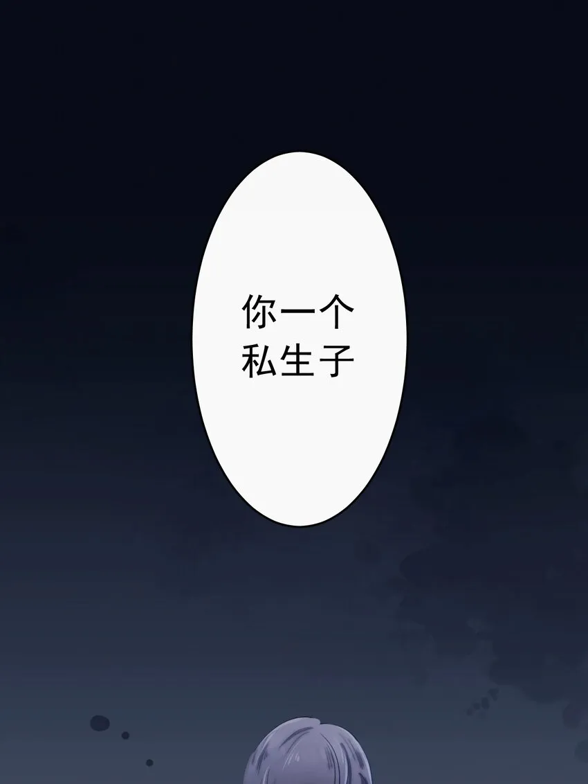 1、2话 那个私生子 第13页