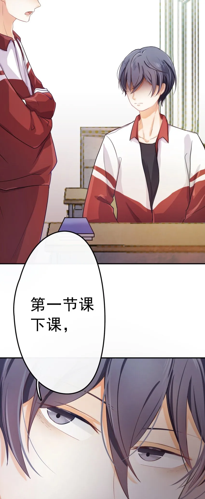 1、2话 那个私生子 第20页