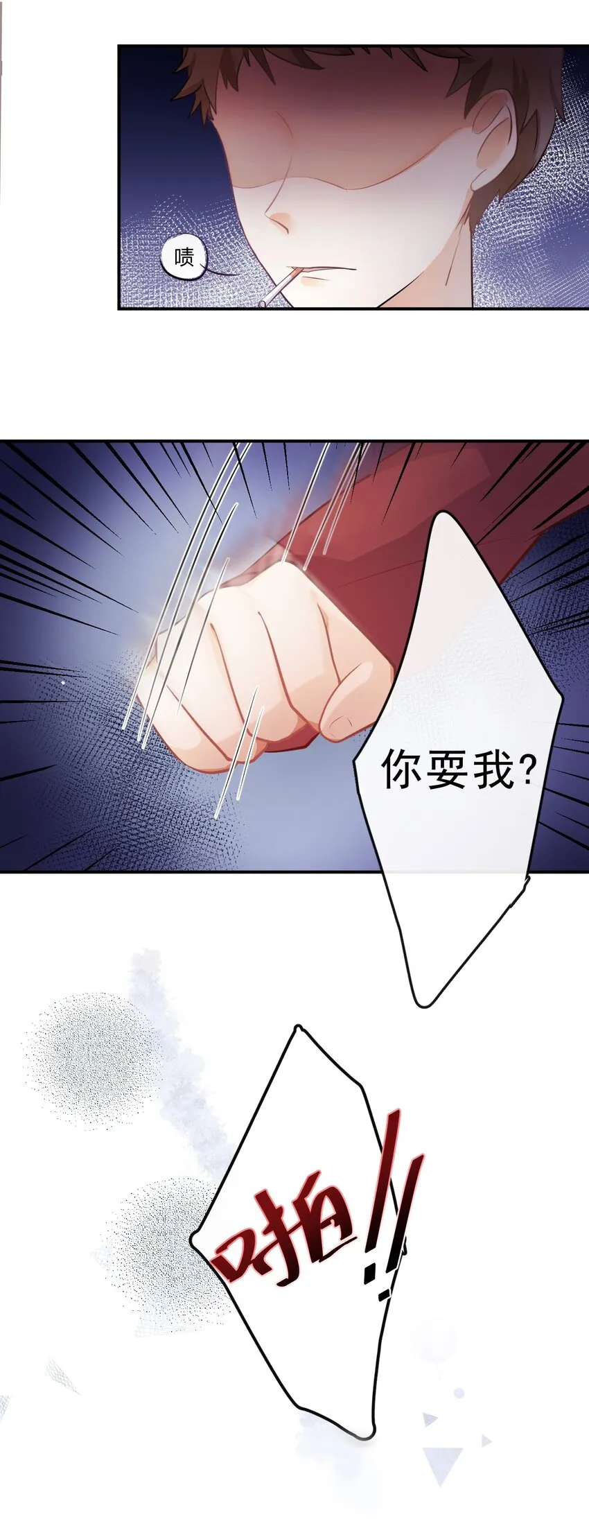 1、2话 那个私生子 第27页