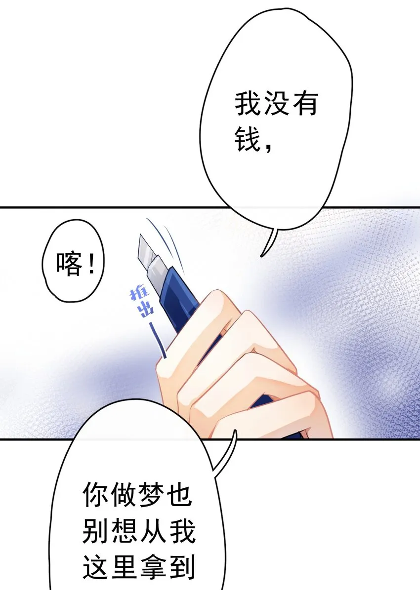 1、2话 那个私生子 第29页